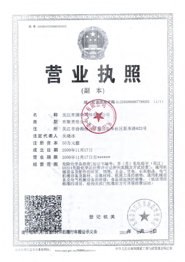 营业执照